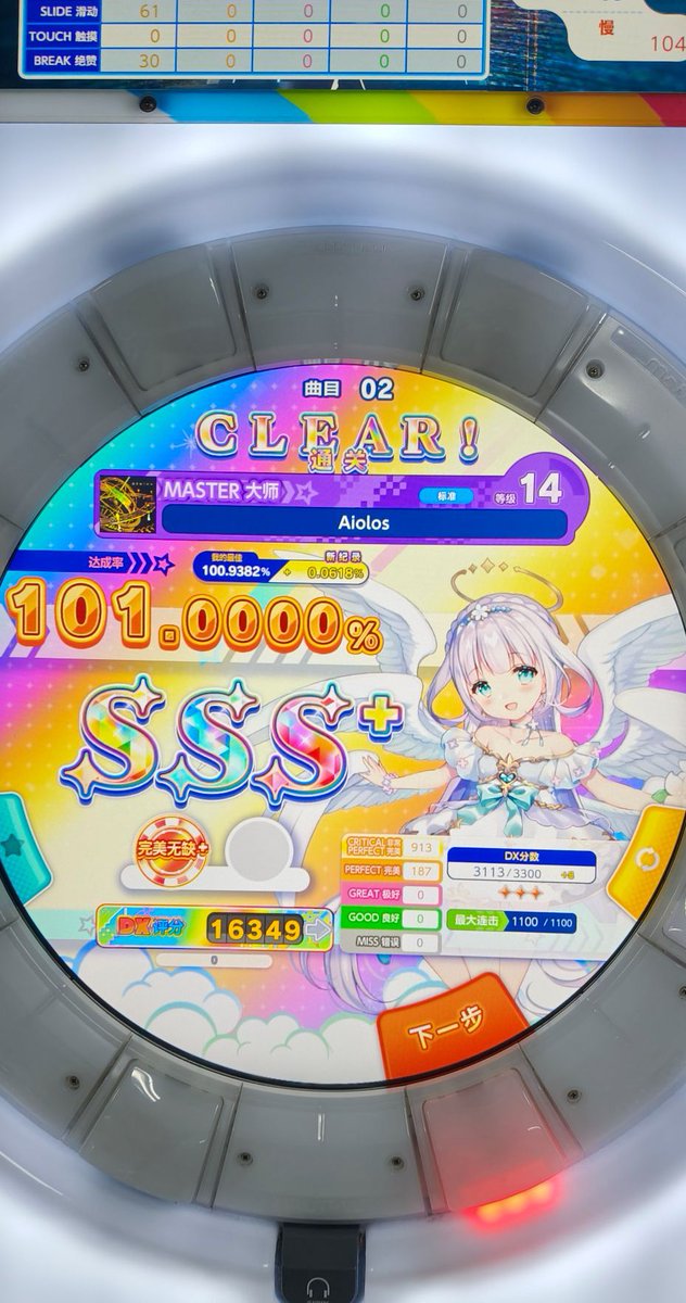 aiolos 理論値 all perfect