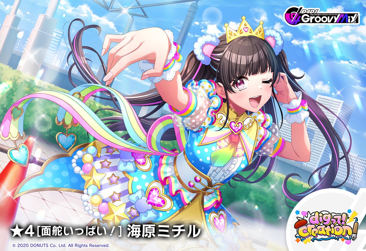 digって！creation！」ガチャ開催🖋️ 期間限定メンバー ☆4[面舵