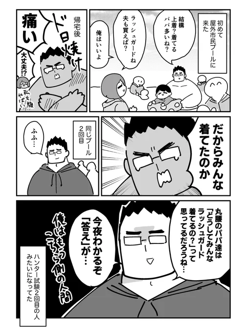いつも屋内プールだった家族が屋外プールに来た 