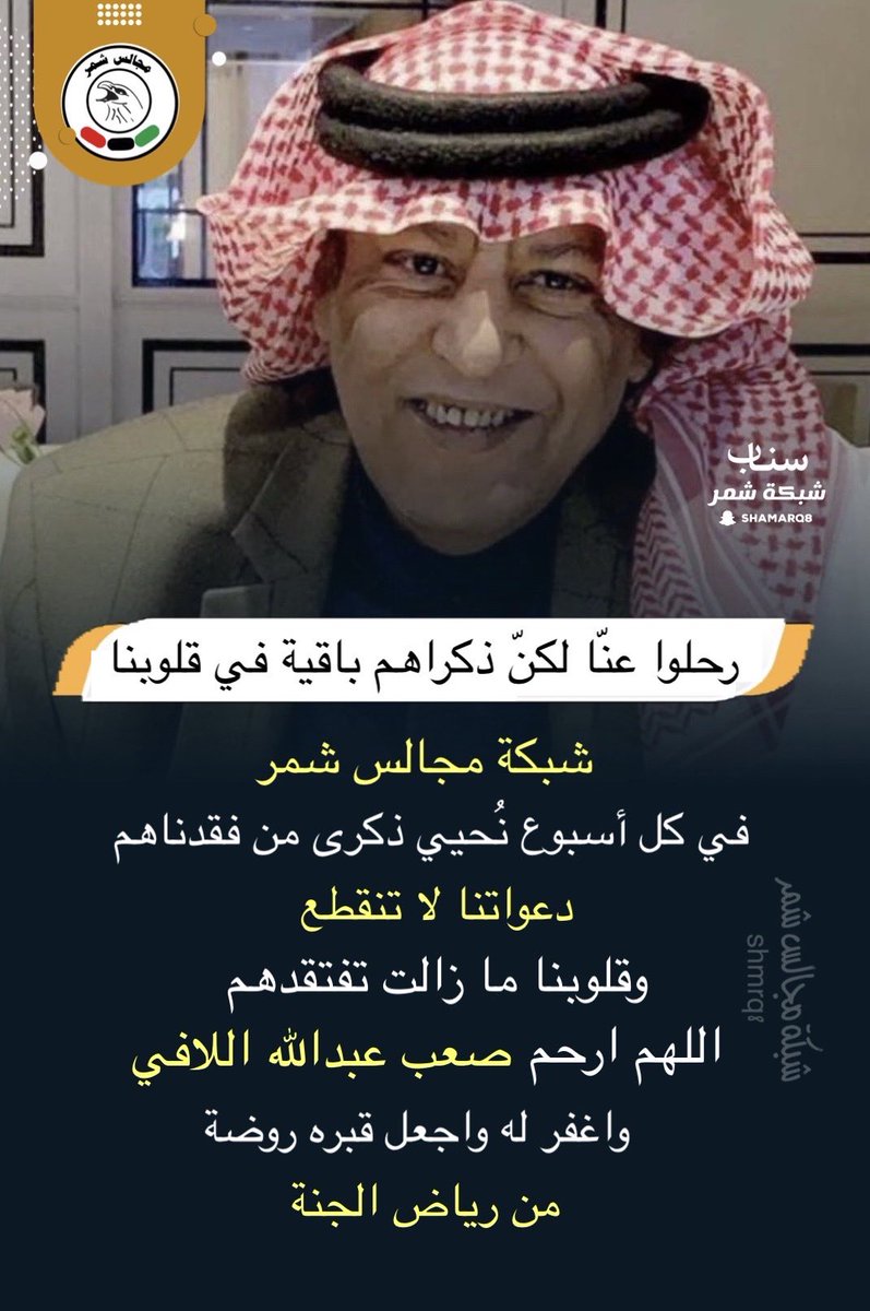 شبكة مجالس شمر tweet media