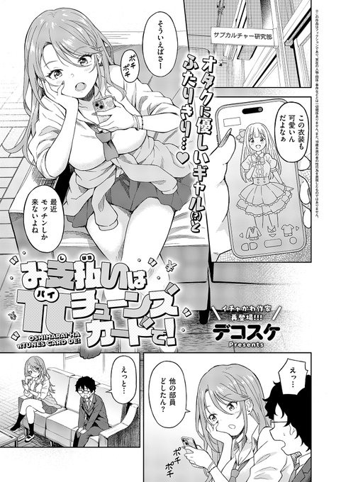 本日発売の『COMIC E×E62』にて、オタクに優しい...かもしれないギャルのえっち漫画載ってます!
よろしくお願いします! 