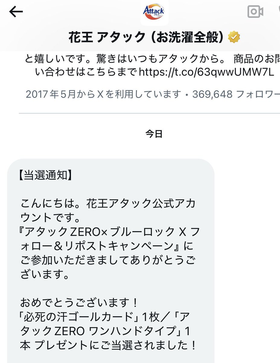 あ！！！！当たった！！！！！ ありがとうございます🥹🥹🥹🥹🥹🥹