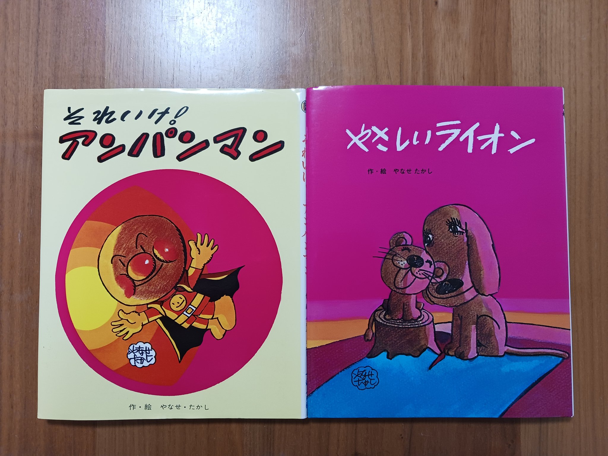 やなせたかし絵本　絵・サイン入り　やさしいライオン　宛名あり やなせたかし絵本 絵・サイン入り やさしいライオン 宛名あり