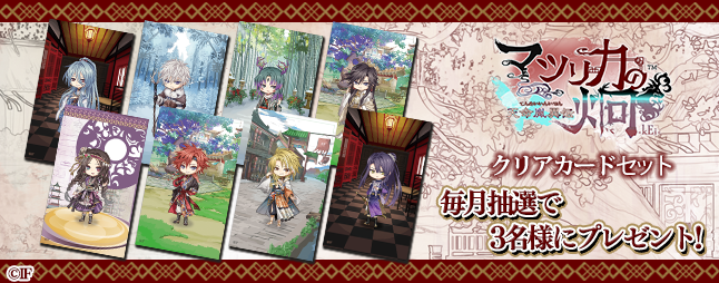 オトメイト　マツリカ　アクリルカード　アクカ　コンプリート アクリルカード「マツリカの炯-kEi- 天命胤異伝」01/コンプリートBOX(全8種