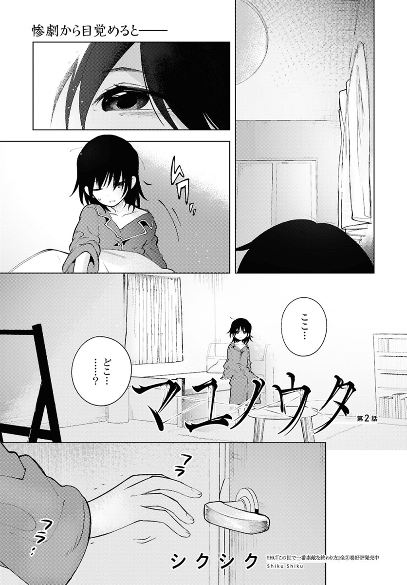 【お知らせ】
お知らせ大変お待たせいたしました~っ!!
今月8/18(月)に発売しているコミック百合姫10月号に
『マユノウタ』2話を掲載していただいております。
惨劇の後、茉夢が目覚めた場所は…?
どうぞよろしくお願いいたします!🏠️
#百合姫 #マユノウタ