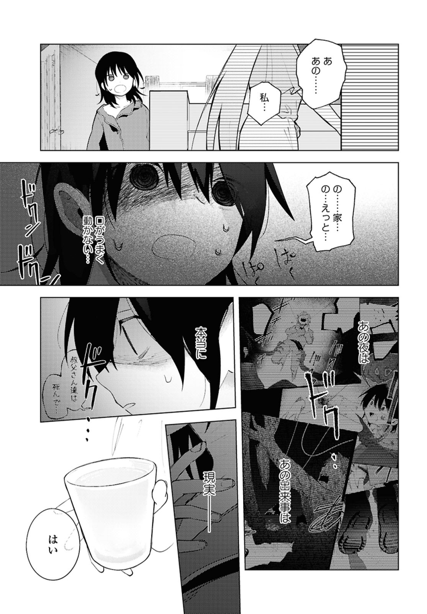 【お知らせ】
お知らせ大変お待たせいたしました~っ!!
今月8/18(月)に発売しているコミック百合姫10月号に
『マユノウタ』2話を掲載していただいております。
惨劇の後、茉夢が目覚めた場所は…?
どうぞよろしくお願いいたします!🏠️
#百合姫 #マユノウタ