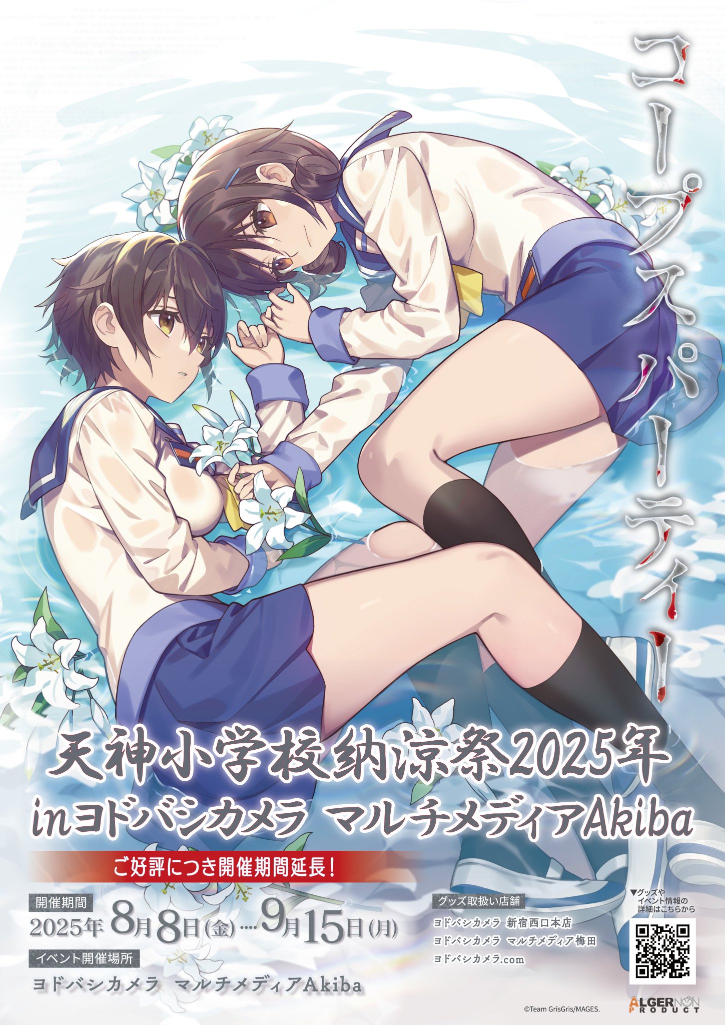 コープスパーティー　学生証風カード　篠原世以子　特典　天神小学校納涼祭 GzgpdkybYAAMetm.jpg:large