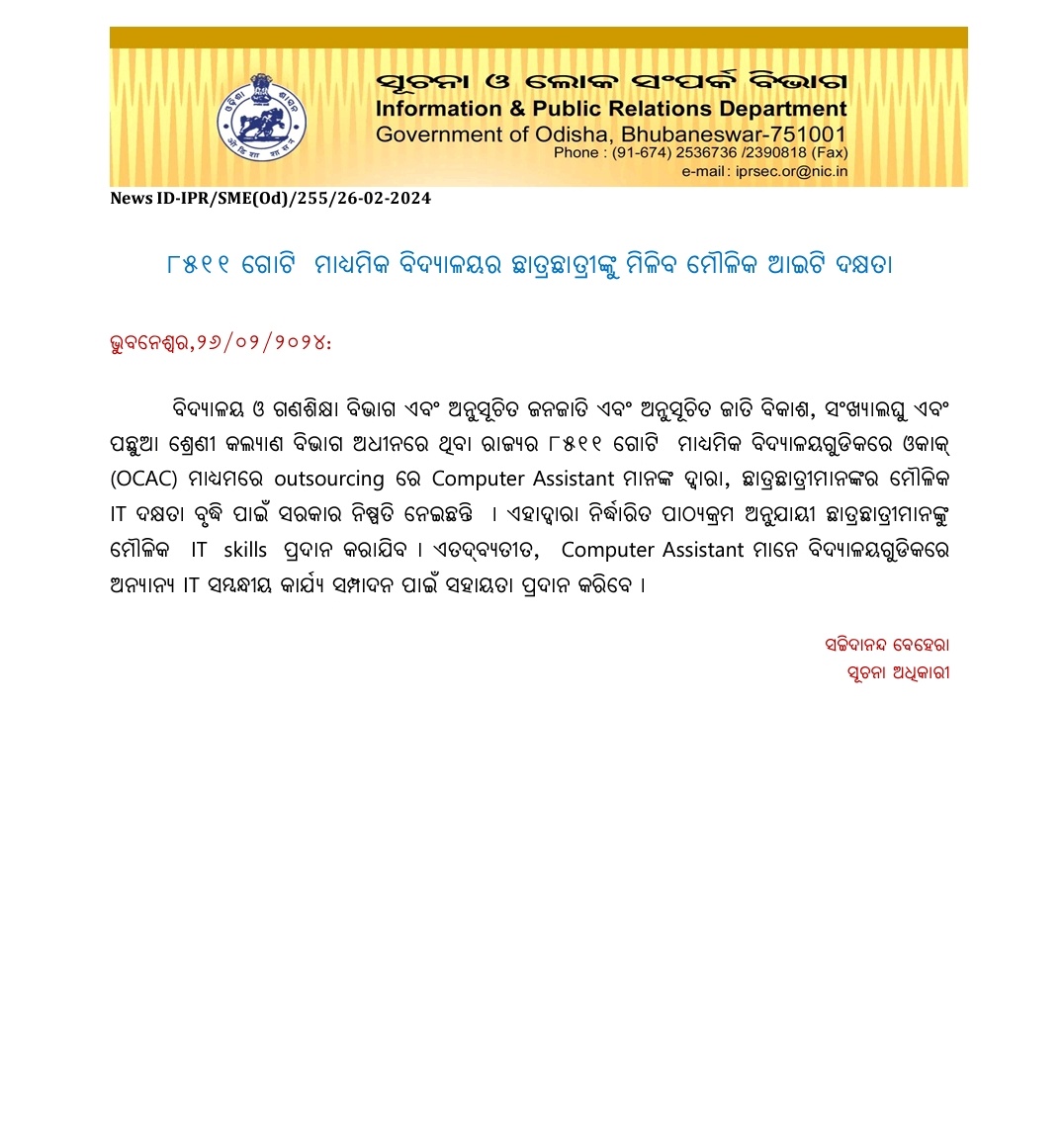 ଘୋଷଣାକୁ କାର୍ଯ୍ୟକାରୀ କରିବାରେ ବିଫଳ <a href="/MohanMOdisha/">Mohan Charan Majhi</a> ସରକାର.
<a href="/IPR_Odisha/">I & PR Department, Odisha</a> ଘୋଷଣାକୁ ଅଣଦେଖା.
IT ଦକ୍ଷତା ବୃଦ୍ଧିରୁ ବଞ୍ଚିତ ଛାତ୍ର ଛାତ୍ରୀ. <a href="/SMEOdisha/">EducationOdisha</a> <a href="/NityanandaBJP/">Nityananda Gond</a> ଦୃଷ୍ଟି ଦେବେକି ଏଥିପ୍ରତି <a href="/OSEPA_Official/">OSEPA</a> <a href="/SecyChief/">ChiefSecyOdisha</a>