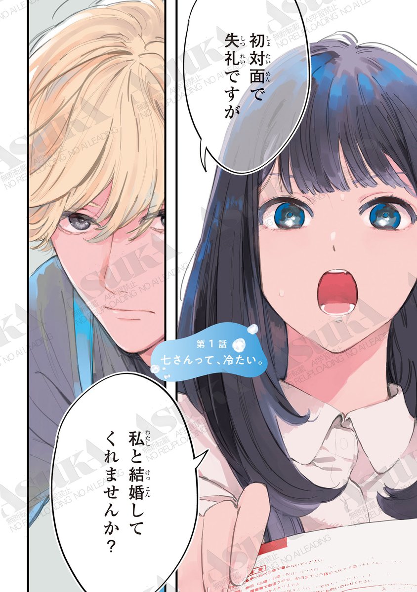 gekkan_asuka's tweet image. 小説家の女の子が初対面の金魚屋さんと契約結婚をする話
#漫画が読めるハッシュタグ 　＃あすか推し読
（1/6）