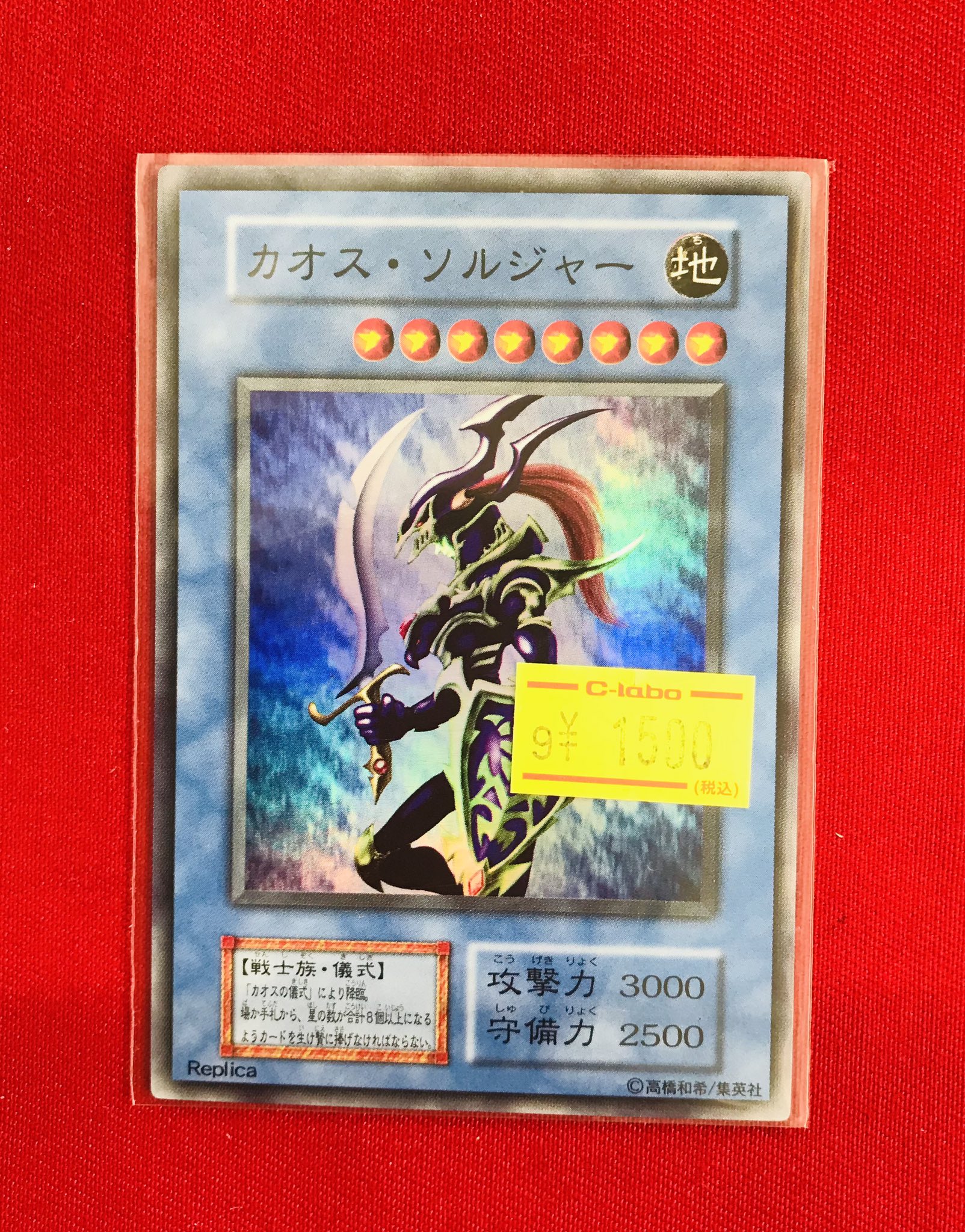 こいちゃん幻のカオスソルジャー　2期当選カード こいちゃん幻のカオスソルジャー 2期当選カード 第3期] 幻の