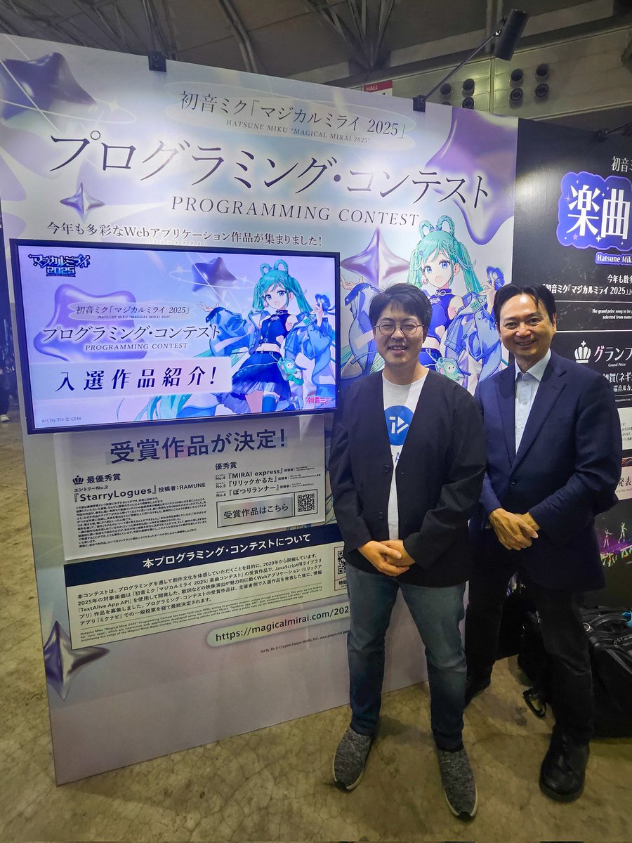 先ほどの #初音ミク #マジカルミライ 2025 プログラミング・コンテスト受賞作品発表会 / #TextAlive 講座にご参加、視聴いただいたみなさまありがとうございました🎉
各作品とも引き続きWebページで楽しめますのでぜひどうぞ🌐