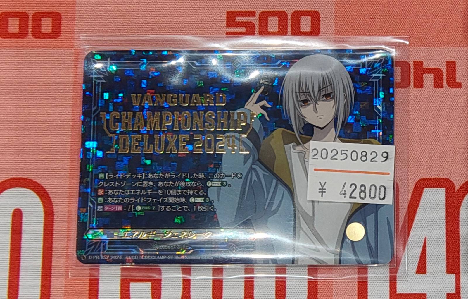 呼続スオウ エネルギージェネレーター　ヴァンガード エネルギージェネレーター(呼続スオウ)(PR)(D-PR/852) | プロモ