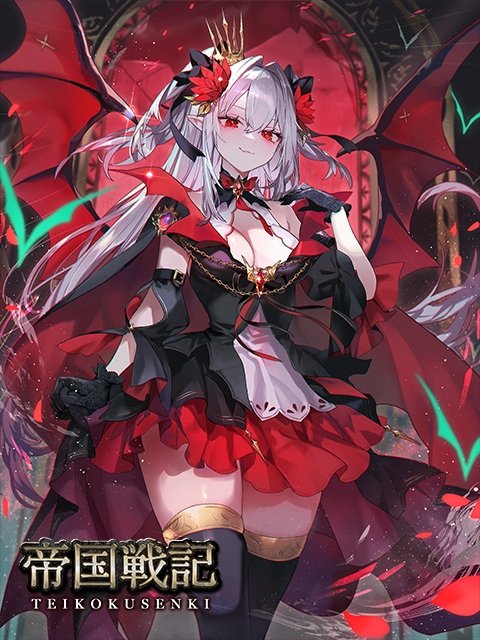 【カード紹介】
『再臨・シャーリン』(CV:秦佐和子/イラスト:クリス)
闇に生き闇を統べる、常闇の吸血皇女シャーリン。
不本意な弱体化、力の変質を経て、今その新たな力が開放される――。
「時は来た…力がみなぎってくる…！アハハハハッ！」

#帝国戦記 #秦佐和子