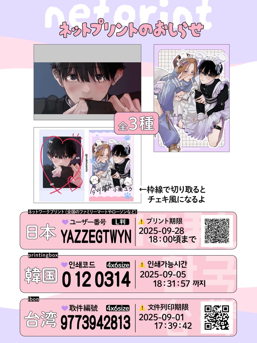 ノキワミ先生ネップリ登録ありがとうございました！ チェキ風カードも