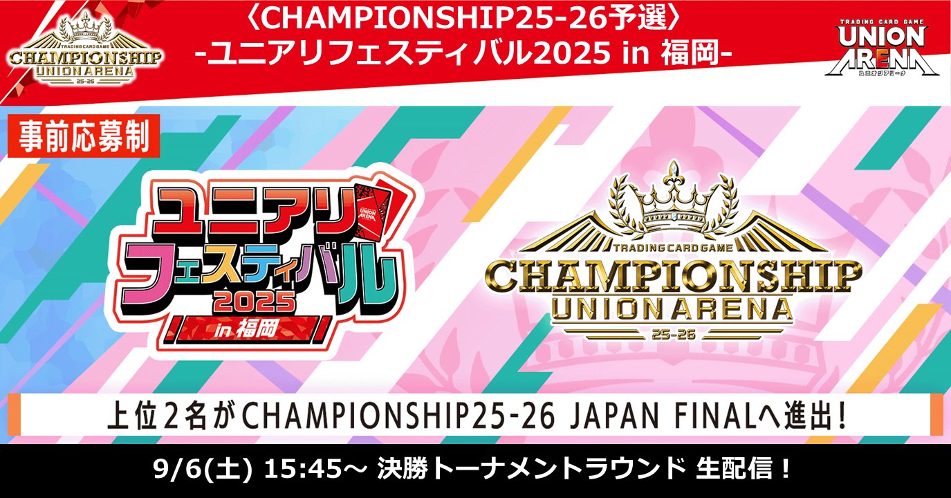 ユニオンアリーナ　ユニフェス　AP 終了]ユニオンレア争奪祭 ユニアリフェスティバル2023 in 大阪