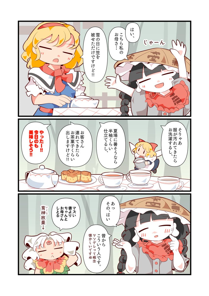 なれなるとチミちゃんお母さんとアリス 