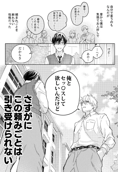 断れない植草くん🌱 

#創作BL 