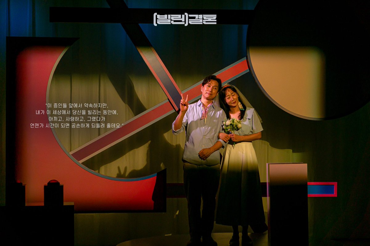 2025 YEONHEEART x 극공작소 마방진 ⠀

📸 공연 사진 공개

(빌린) 결혼
2025.8.22~8.31
연희예술극장