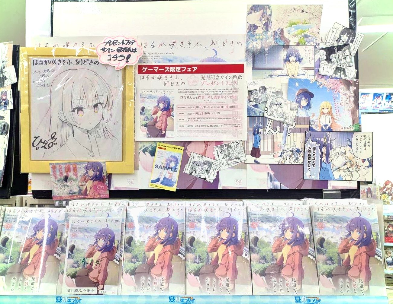 ぴらそん＠8/27🌸はるか咲きそふ、刻どきの 1巻 on X