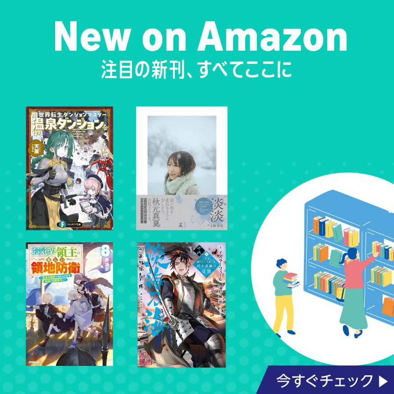 ともなです❣️ 4点おまとめ AmazonJP本のお得情報(アマゾン) (@AmazonJPbooks) / X