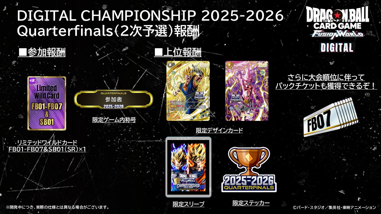 ドラゴンボール - 謎先着購入申請順 FB03]発売直前記念配信情報 | ドラゴンボールスーパーカード