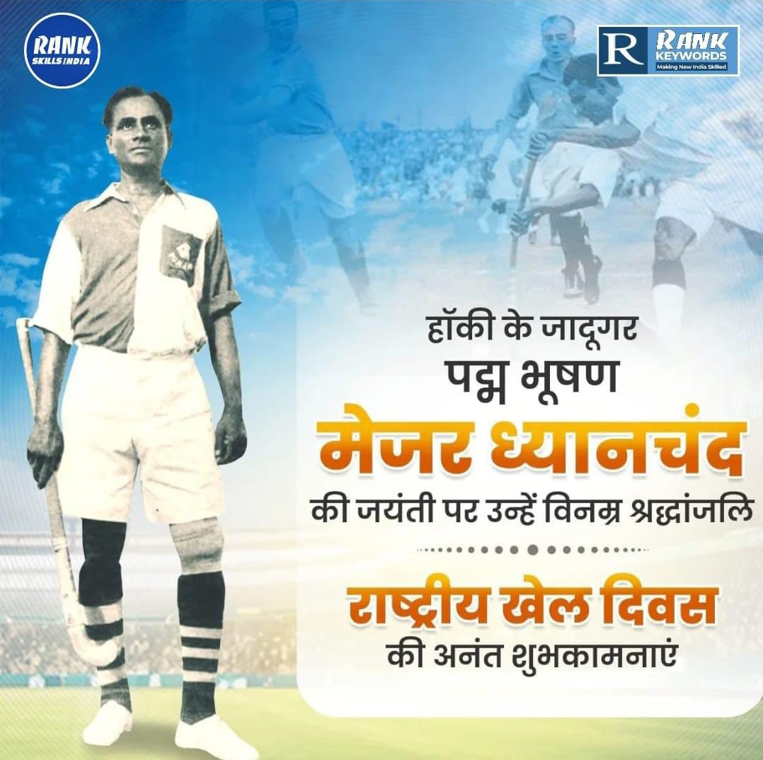 rank_group96838's tweet image. Remembering The Wizard of Hockey - Major Dhyan Chand🎖️
Today, on his birth anniversary, we pay tribute to Major Dhyan Chand, the pride of India and one of the greatest athletes in history🇮🇳
#MajorDhyanChand
#RankKeywords
#NationalSportsDay
#RankSkillsIndia