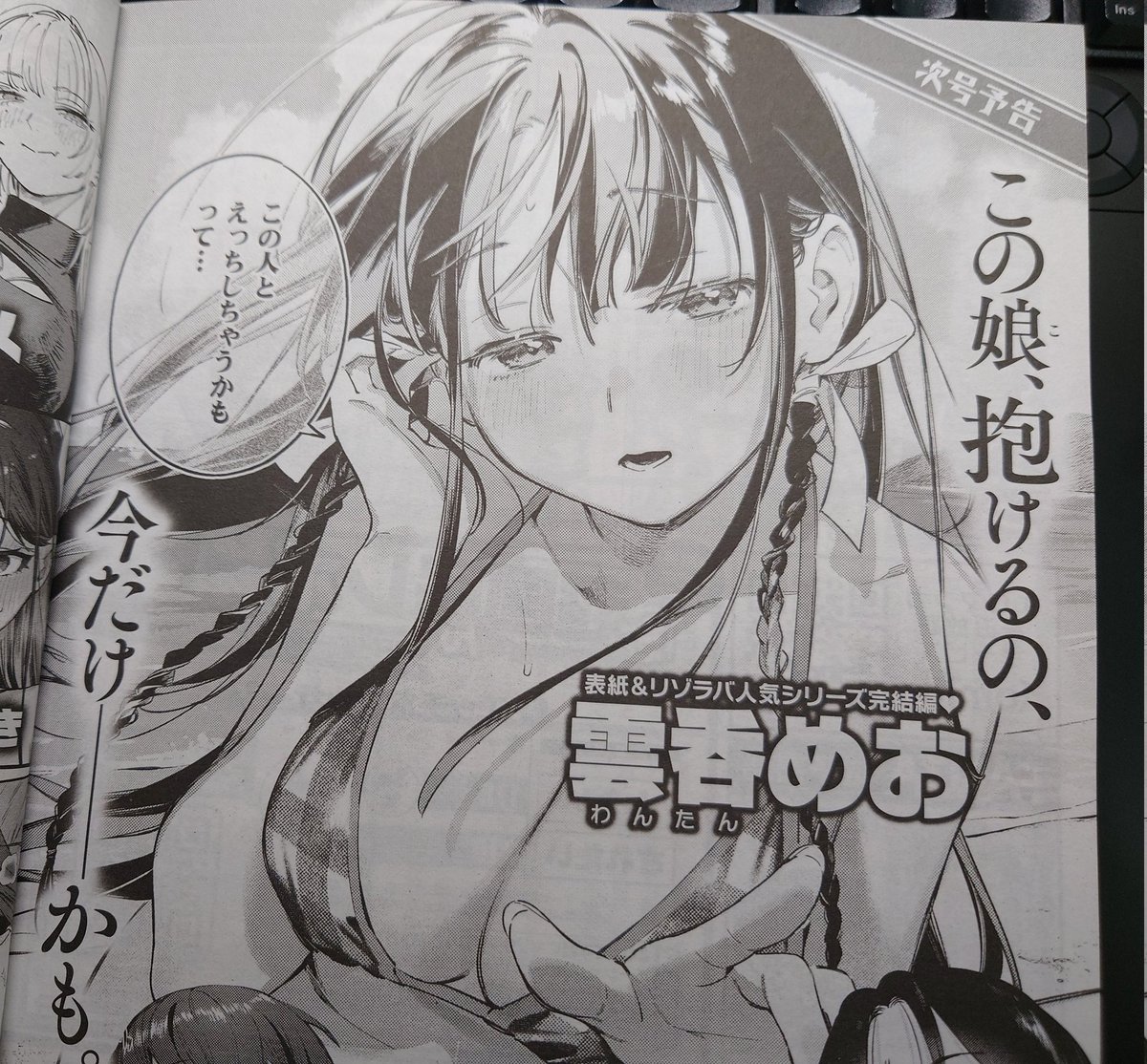 9月末発売の快楽天にて表紙担当&ほろ宵いシリーズの完結編が載ります!!!!!!!夏を締めくくります🌄 