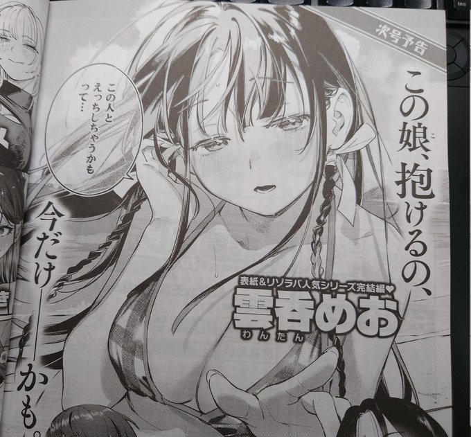 9月末発売の快楽天にて表紙担当&ほろ宵いシリーズの完結編が載ります!!!!!!!夏を締めくくります🌄 