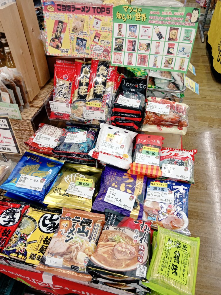 お待たせしました！！！
｢群馬のうまいラーメン｣最新刊発売！
過去最多掲載、話題の新店も載ってます。
もちろんラーパス付きです！
併せて、全国のインスタントラーメンを集めたご当地ラーメンコーナーも展開中です。こちらもぜひご賞味ください！
#群馬のうまいラーメン　#ご当地ラーメン