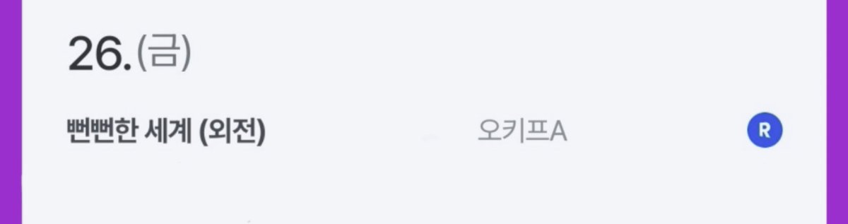 뻔뻔한 세계 외전이 9월 26일에 나옵니다 
거의 한 달 남았는데
한달 빨리 가요💛🖤💛🖤