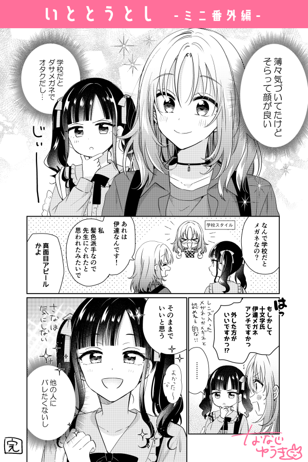 ׅ ࣪୨ৎ ⌒⌒⌒⌒⌒⌒⌒⌒⌒⌒⌒⌒ ୨ৎ ࣪ ׅ
 『いととうとし』ミニ番外編
ׅ ࣪୨ৎ ⌒⌒⌒⌒⌒⌒⌒⌒⌒⌒⌒⌒ ୨ৎ ࣪ ׅ 
