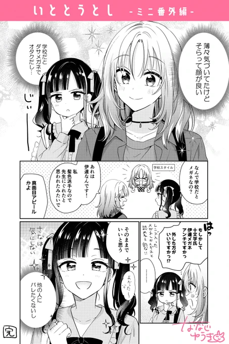 ׅ ࣪୨ৎ ⌒⌒⌒⌒⌒⌒⌒⌒⌒⌒⌒⌒ ୨ৎ ࣪ ׅ
 『いととうとし』ミニ番外編
ׅ ࣪୨ৎ ⌒⌒⌒⌒⌒⌒⌒⌒⌒⌒⌒⌒ ୨ৎ ࣪ ׅ 