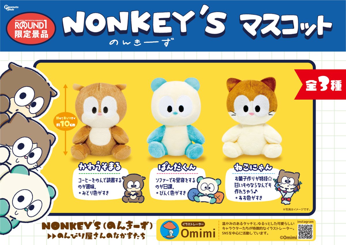 ラウンドワンアミューズメント［公式］ (@ROUND1_AMPRIZE