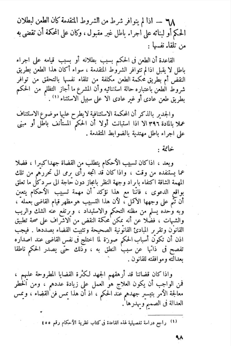 حيّاك الله عزيزي، نفعك الله به.

تسبيب الأحكام، د.أحمد أبو الوفا.

drive.google.com/file/d/1Xp8LuU…