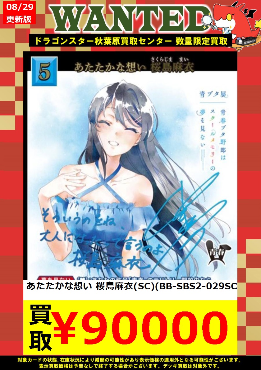 ビルディバイド 青ブタ 桜島麻衣 scサイン ビルディバイド あたたかな