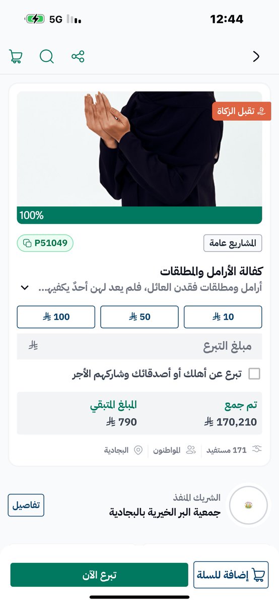 عبدالعزيز أحمد بغلف🇸🇦 (@azizbagbag) on Twitter photo اللهم اجعلها خالصة لوجهك الكريم 🤲
وأجعل أجرها لي ولآل بيتي ووالدي ولمتابعيني ووالديهم 🤲🤲🤲
<a href="/EhsanSA/">منصة إحسان</a> اللهم اجعلها خالصة لوجهك الكريم 🤲
وأجعل أجرها لي ولآل بيتي ووالدي ولمتابعيني ووالديهم 🤲🤲🤲
<a href="/EhsanSA/">منصة إحسان</a>