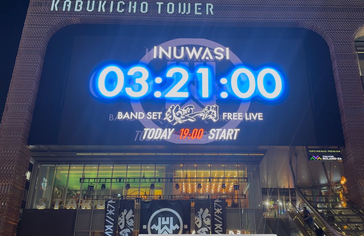 イヌワシライブ3分21秒前！

#INUWASI