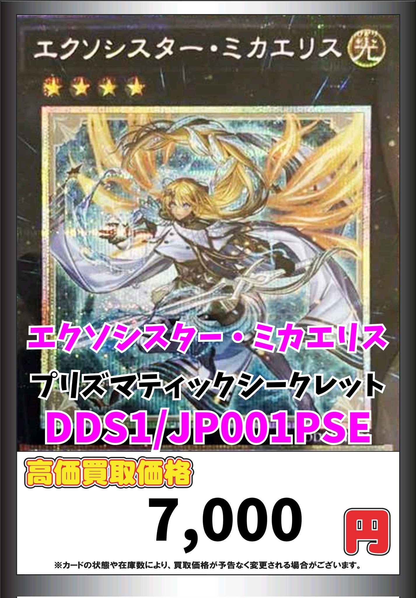 未開封 遊戯王 エクソシスター・ミカエリス DDS1-JP001 プリズマ 遊戯王 エクソシスターミカエリス プリズマ 新品未開封 未開封
