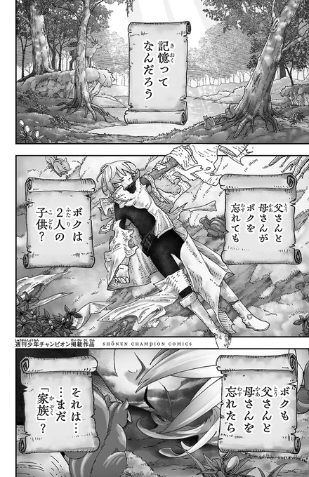戦争を終わらせる約束をした英雄の話(1/19) 