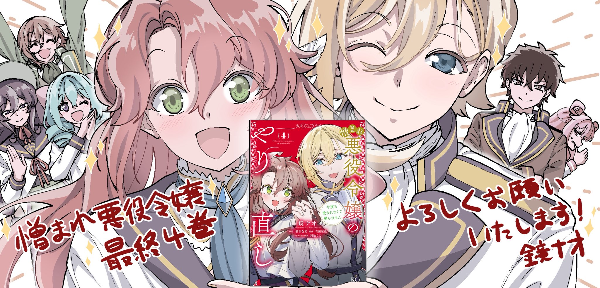 鏡ナオ4巻8/29発売✨憎まれ悪役令嬢のやり直し (@kagaminao1978) / X