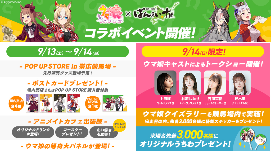 競馬場コラボ情報！】 9月13日(土)、14日(日)にばんえい十勝 帯広競馬