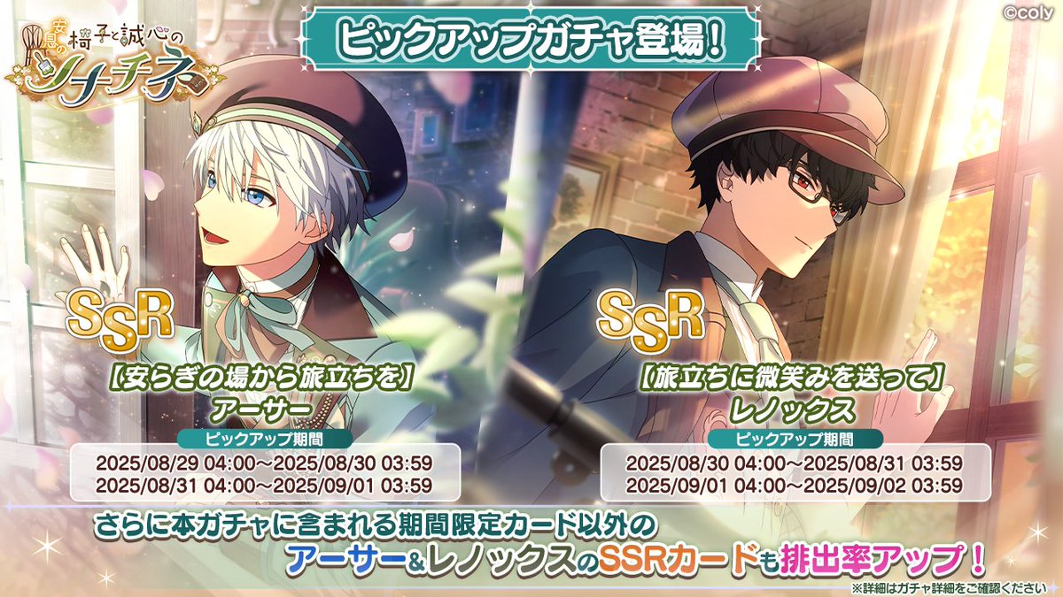 PUガチャ告知】 イベント「安息の椅子と誠心のソナチネ」の期間限定SSR