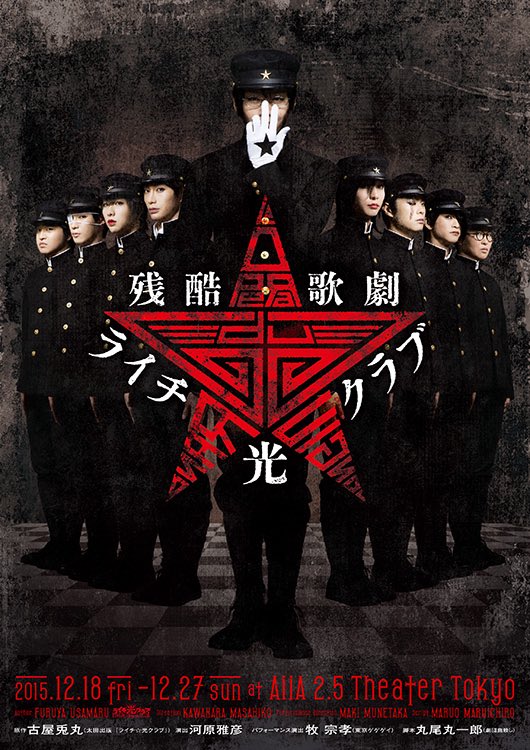 ライチ光クラブ - Search / X