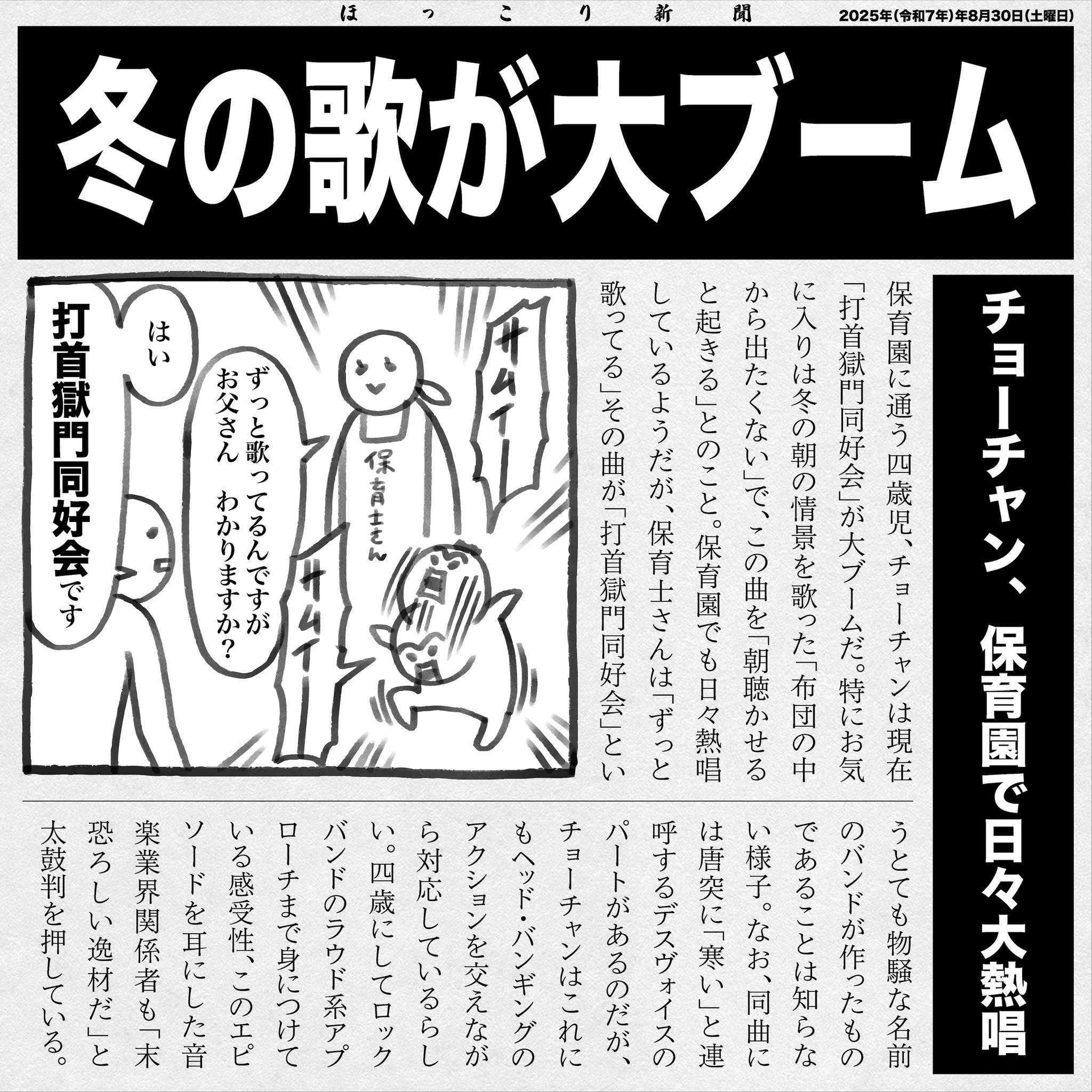 打首獄門同好会 on X: 