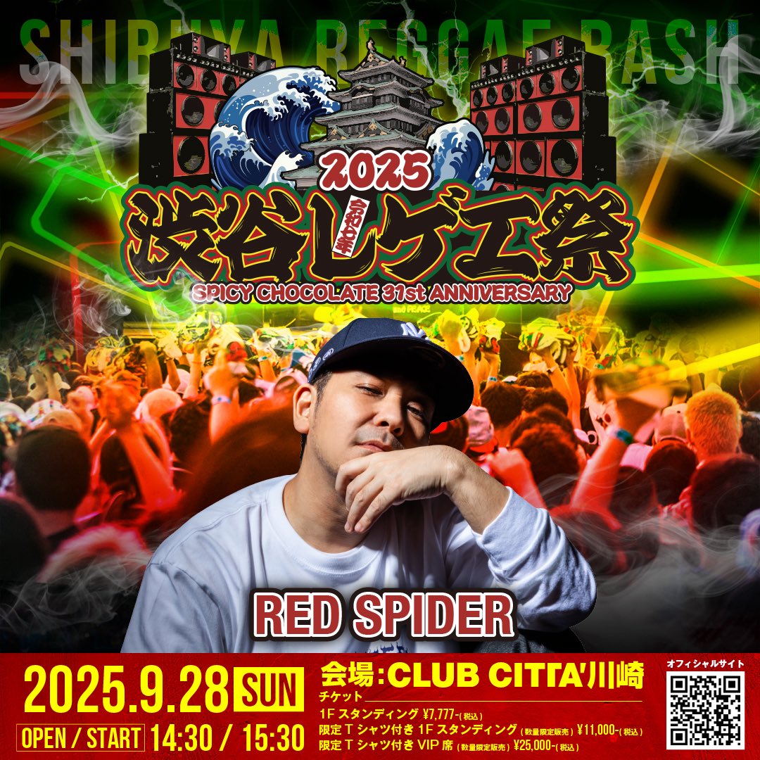 🔥最終アーティスト解禁🔥
HAN-KUN
SHOCK EYE
RED SPIDER

今回の発表で、全出演者が決定！

🎫明日30日(土)10:00〜チケット一般発売
shibuyareggaesai.com/2025/

皆さまのお越しをお待ちしています🎪

#渋谷レゲエ祭