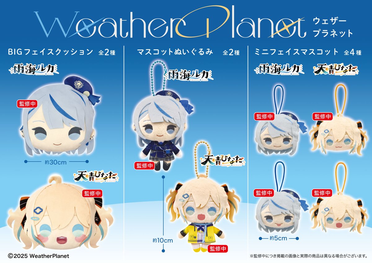 Vtuber 雨海ルカ　デビュー記念グッズ　WeatherPlanet 5点セット◇ 雨海ルカ デビュー記念グッズ ウェザプラ - メルカリ