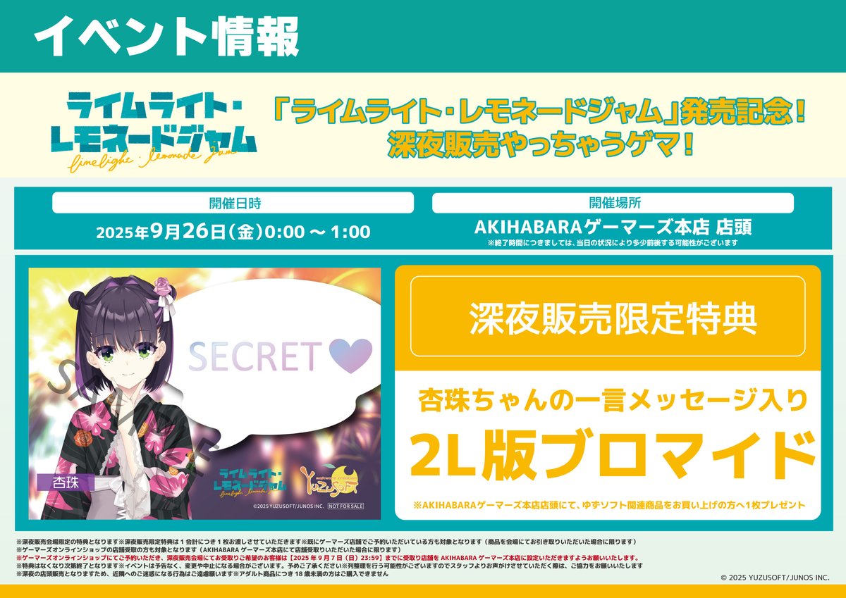 ライムライトレモネードジャム タペストリー5種類セット トレーダー