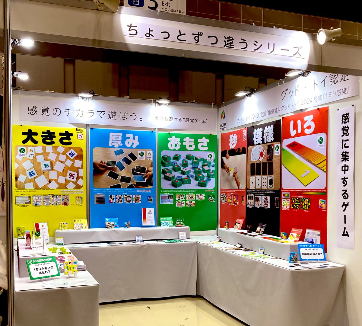 chotozu's tweet photo. いよいよ明日から一般デー！
「感覚のチカラ」で遊ぶテーブルゲーム8種が大集合✨
親子でも、3世代でも楽しめます。
その場で気軽にプチ体験できます！

📍東京ビッグサイト 西3ホール（4階）3-25
ぜひお立ち寄りください！

#東京おもちゃショー https://t.co/QSlaFPo7JM