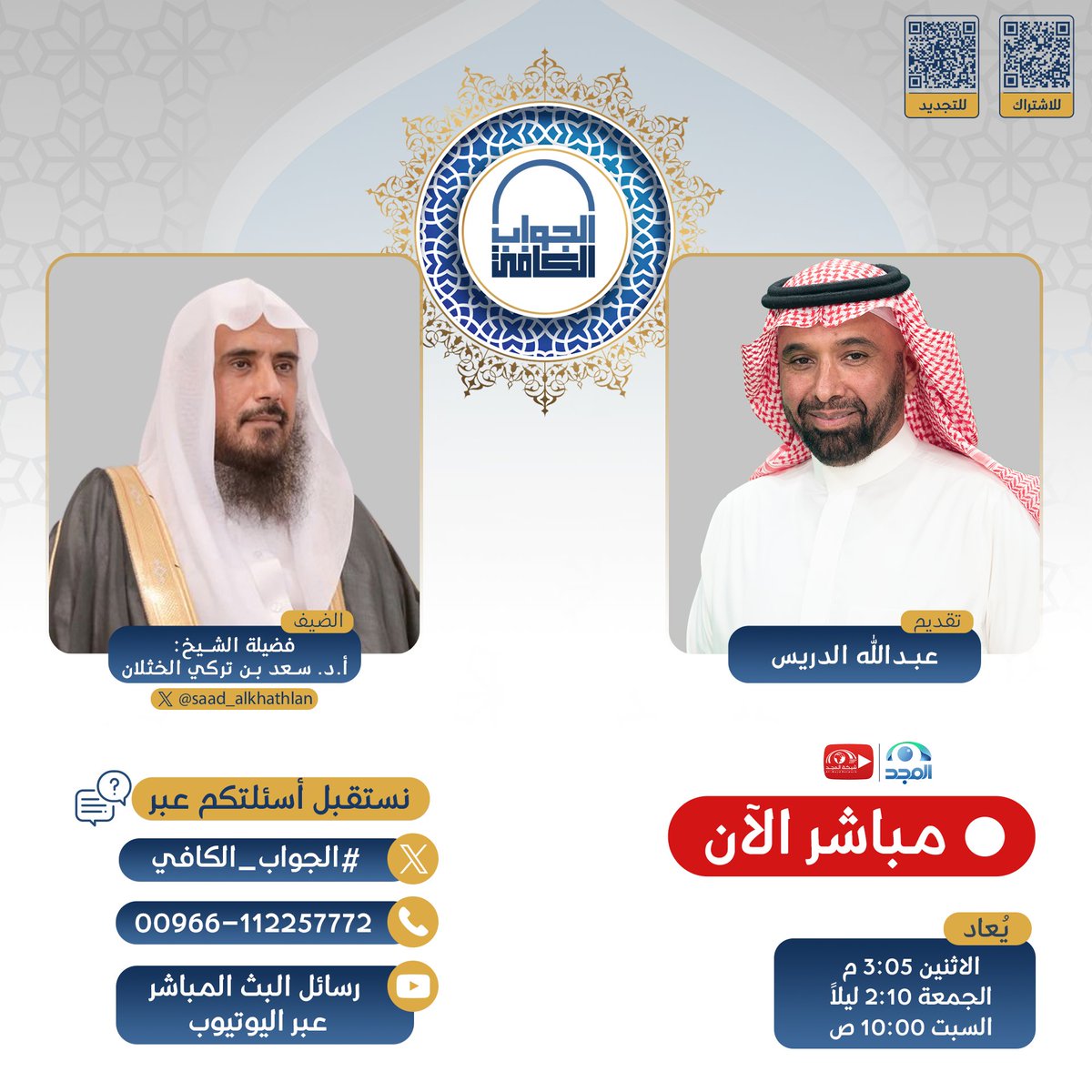 شبكة المجد tweet media