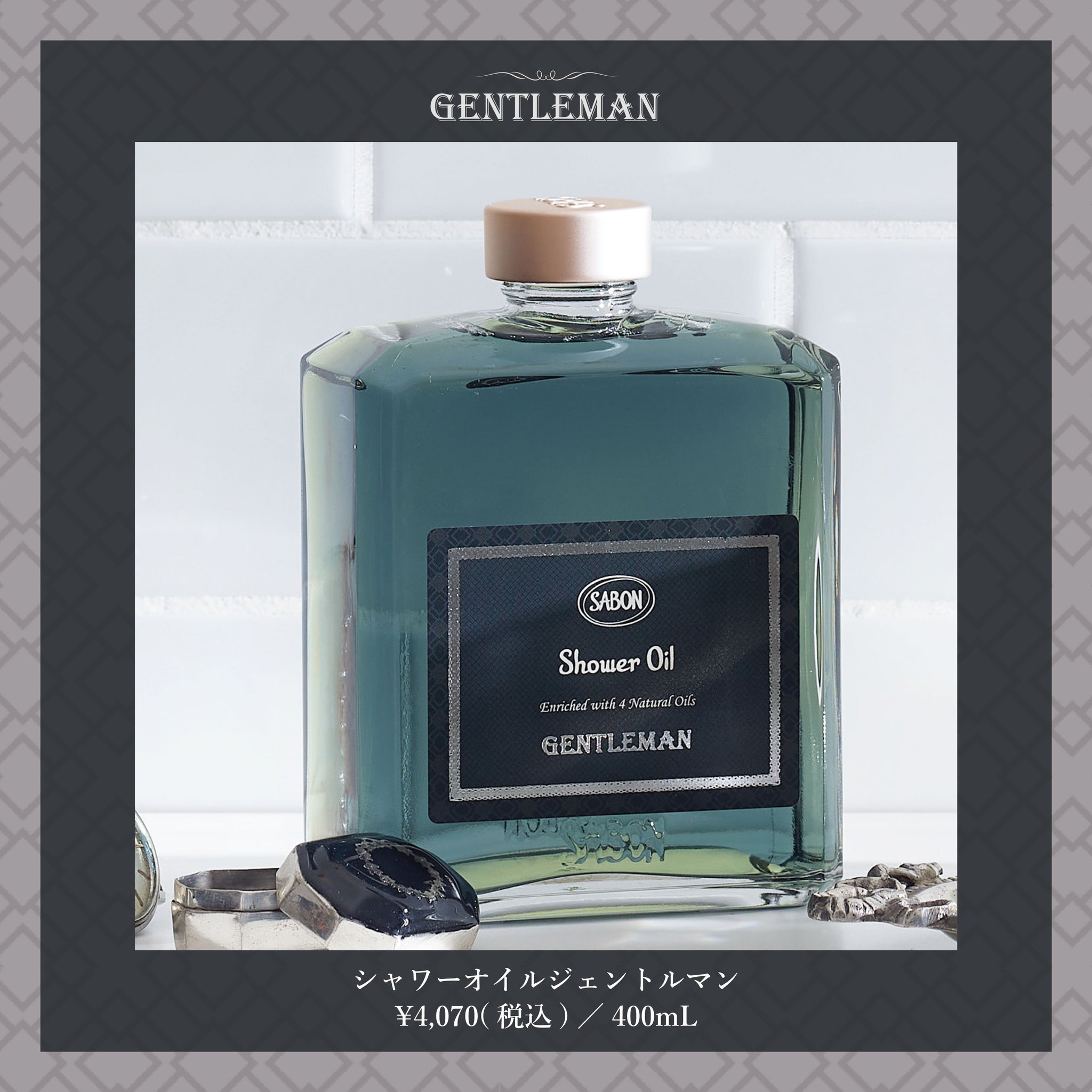 SABON サボン ジェントルマン シャワーオイル　セット シャワーオイル (ジェントルマン)』 | SABON (サボン)